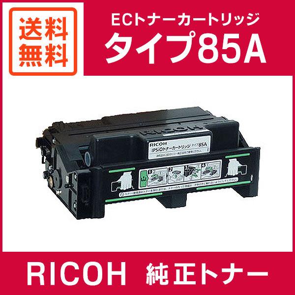 RICOH 純正品 ECトナーカートリッジ タイプ85A