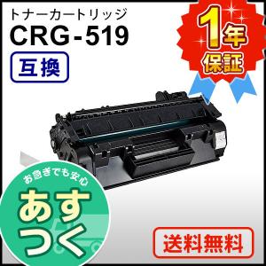 キヤノン用 互換 トナーカートリッジ519 CRG-519 (CRG519)｜mitastore