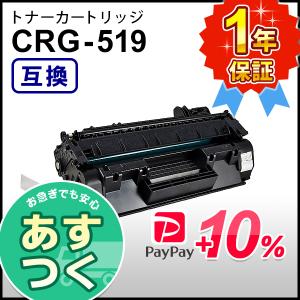 キヤノン用 互換 トナーカートリッジ519 CRG-519 (CRG519)｜mitastore