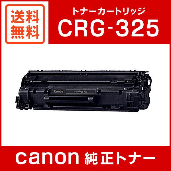 キヤノン CRG-325 純正トナー カートリッジ325