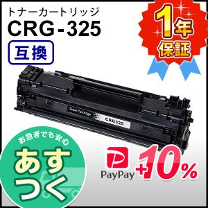 キヤノン用 互換 トナーカートリッジ325 CRG-325 (CRG325)｜mitastore