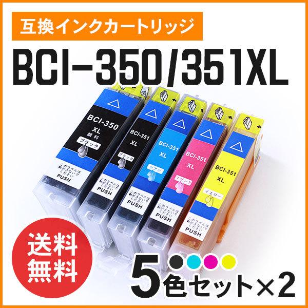 キヤノン用互換インク BCI-350XLPGBK（顔料）/ BCI-351XLBK / BCI-35...