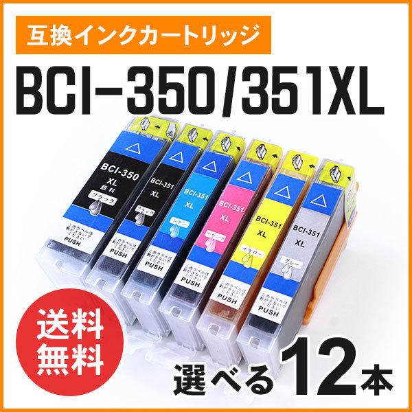 キヤノン用互換インク BCI-350XLPGBK / BCI-351XLBK / BCI-351XL...