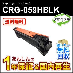 インクのチップス CRG-059HBLK キヤノン 再生トナーカートリッジ