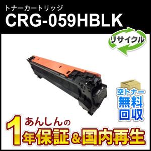 キヤノン対応 リサイクルトナーカートリッジ059H ブラック／CRG-059HBLK(CRG059HBLK) 即納再生品｜mitastore