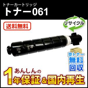 Canon Toner 061 ブラック 2個セット　MF7525用 キヤノン CANON トナーカートリッジ061/CRG061 ブラック/黒 純正