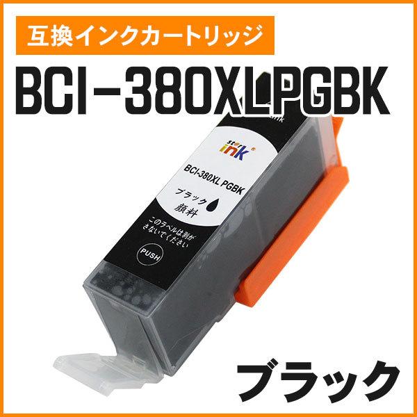 キヤノン用互換インク BCI-380XLPGBK（大容量タイプ）ブラック（顔料）ICチップ付き
