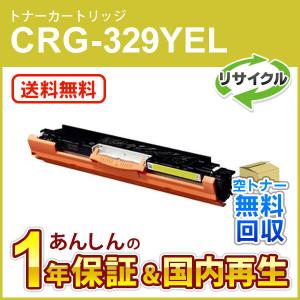 キヤノン（Canon） キヤノン対応 リサイクルトナーカートリッジ329