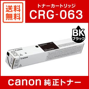 キヤノン CRG-063BLK 純正 トナーカートリッジ063 ブラック