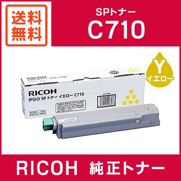 RICOH 純正品 IPSiO SP トナー イエロー C710