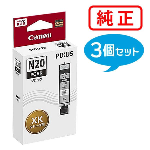 キヤノン 純正インク 5107C001 インクタンク XKI-N20PGBK ブラック 3個セット