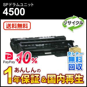 インクのチップス SP4500H リコー RICOH SP トナーカートリッジ SP