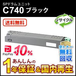 リコー（RICOH） リコー対応 リサイクルSPトナー C740H ブラック 即納
