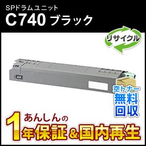 リコー（RICOH） リコー対応 リサイクル SP ドラムユニット C740