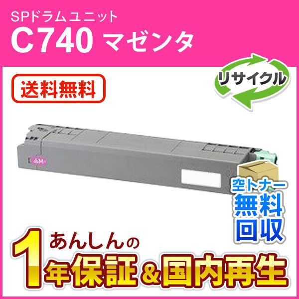 リコー対応 リサイクル SP ドラムユニット カラー C740 マゼンタ 即納再生品