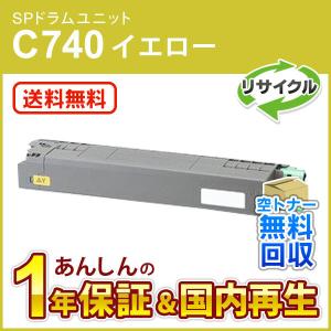 IPSiO リコー RICOH SPドラムユニットC740 黒/ブラック 純正 SP C740