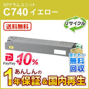 リコー（RICOH） 【カラー3色セット】 IPSiO SP トナーカートリッジ
