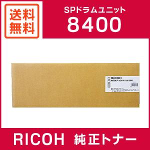 RICOH 純正品 SP ドラムユニット 8400