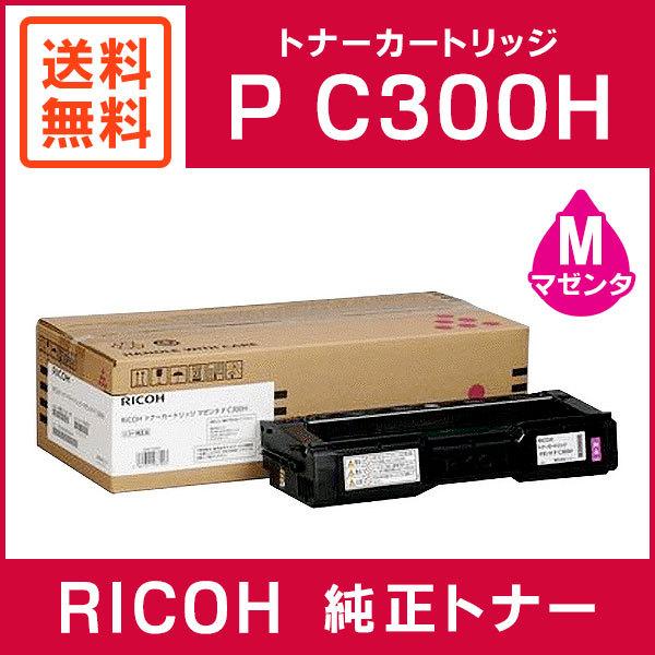 RICOH 純正品 トナーカートリッジ マゼンタ P C300H