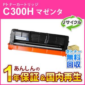 リコー（RICOH） リコー対応 リサイクルトナーカートリッジ イエロー P
