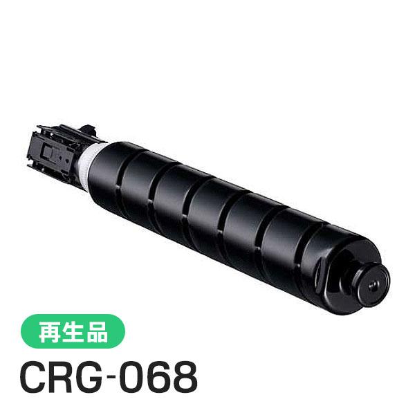 キヤノン対応 リサイクルトナーカートリッジ068／CRG-068(CRG068) 現物再生品