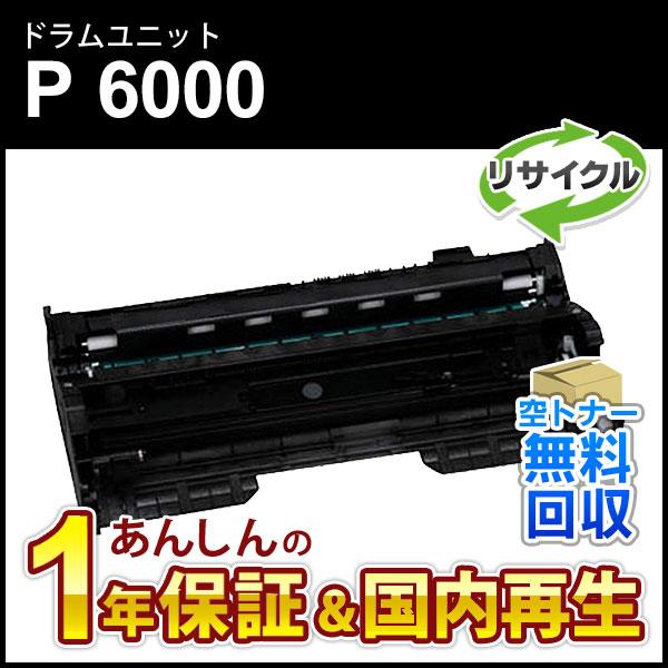 リコー対応 リサイクルドラムユニット P 6000 即納再生品