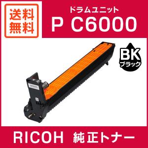 RICOH ドラムユニット ブラック P C6000 4個SET RICOH（リコー）P C6000 ブラック ドラムユニット｜純正ドラムのサンコー
