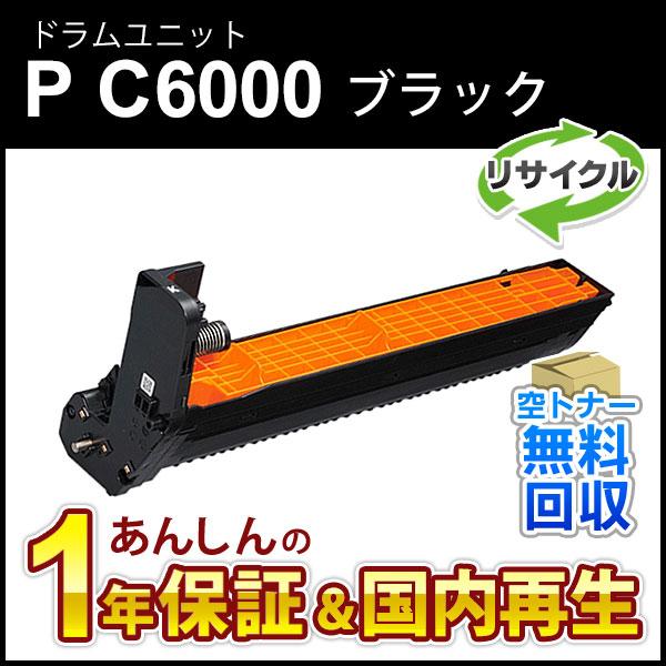 リコー対応 リサイクル ドラムユニット ブラック P C6000 即納再生品