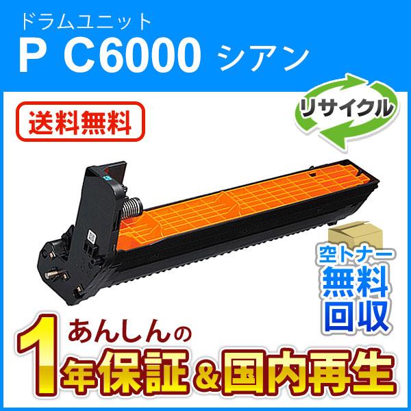 リコー対応 リサイクル ドラムユニット シアン P C6000 即納再生品