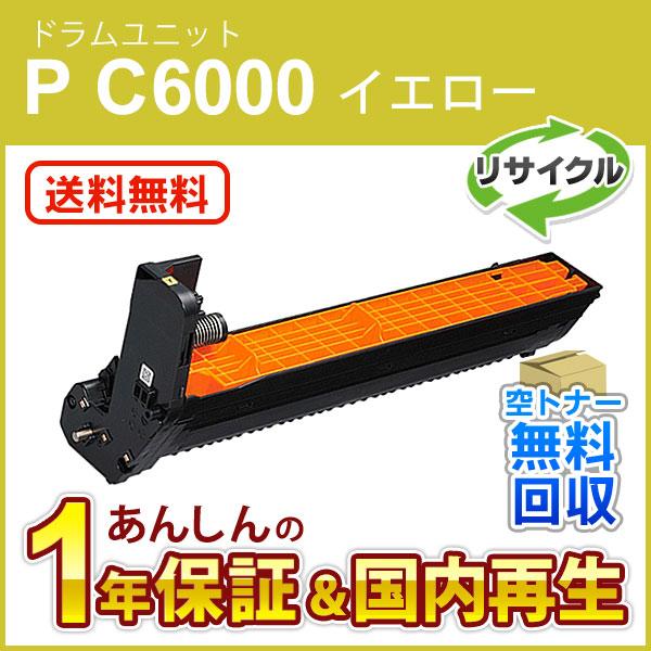 リコー対応 リサイクル ドラムユニット イエロー P C6000 即納再生品