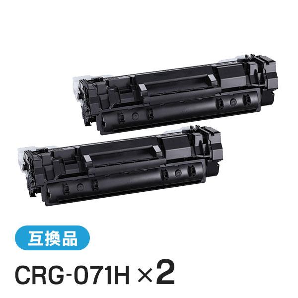 キヤノン用 互換 トナーカートリッジ071H CRG-071H (CRG071H)【2本セット】