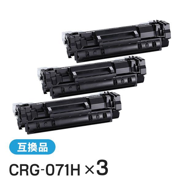 キヤノン用 互換 トナーカートリッジ071H CRG-071H (CRG071H)【3本セット】
