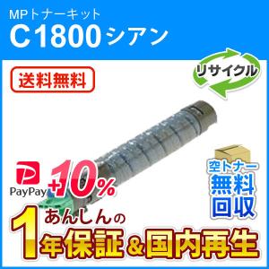 リコー（RICOH） （新品・4色セット）リコー imagio MP C1800 純正