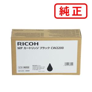リコー（RICOH） 純正インク MP カートリッジ シアン CW2200
