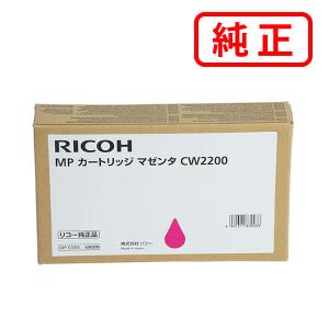 リコー（RICOH） 純正インク MP カートリッジ シアン CW2200