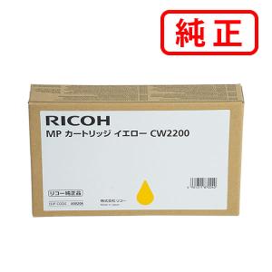 リコー（RICOH） 純正インク MP カートリッジ シアン CW2200