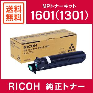 リコー（RICOH） MP トナーキット ブラック 1601 純正品・新品 60-0230