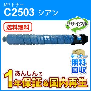 リコー（RICOH） リコー対応 リサイクル MP トナーカートリッジ