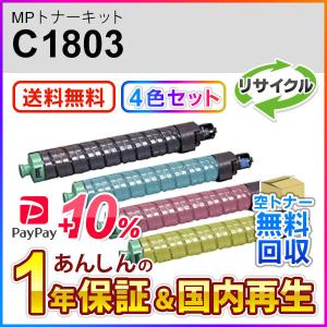 たなは★未開封★RICOH MP トナーキット　C1803 4色セット★ Amazon | MP C1803 4色セット リサイクルトナー （K・C・M・Y