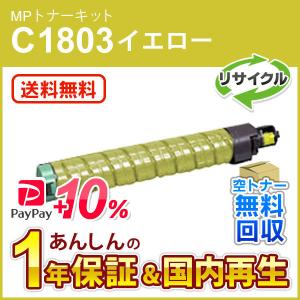 リコー（RICOH） リコー対応 リサイクルMPトナーキットC1803 シアン