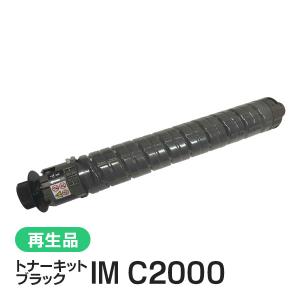 リコー（RICOH） リコー対応 リサイクル トナーカートリッジ