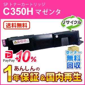リコー（RICOH） リコー対応 リサイクル SP トナーカートリッジ