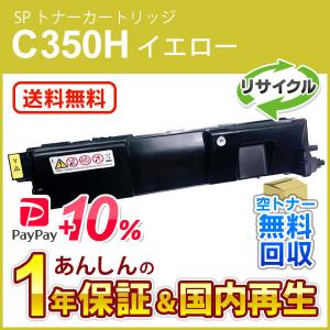 リコー（RICOH） リコー対応 リサイクル SP トナーカートリッジ