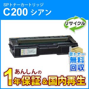 リコー（互換トナー）　RICOH SP C200シリーズ インクのチップス SP C200 RICOH ( リコー )再生 SPトナー