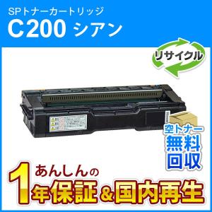 リコー対応 リサイクルSPトナーカートリッジC200 シアン 即納再生品｜mitastore