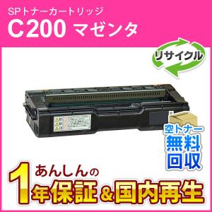 インクのチップス SP C200 RICOH ( リコー )再生 SPトナーカートリッジ