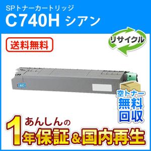 リコー（RICOH） リコー対応 リサイクルSPトナー C740H ブラック 即納