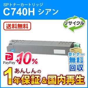 リコー RICOH SP トナー C740S （C740Hより大容量）4色セット