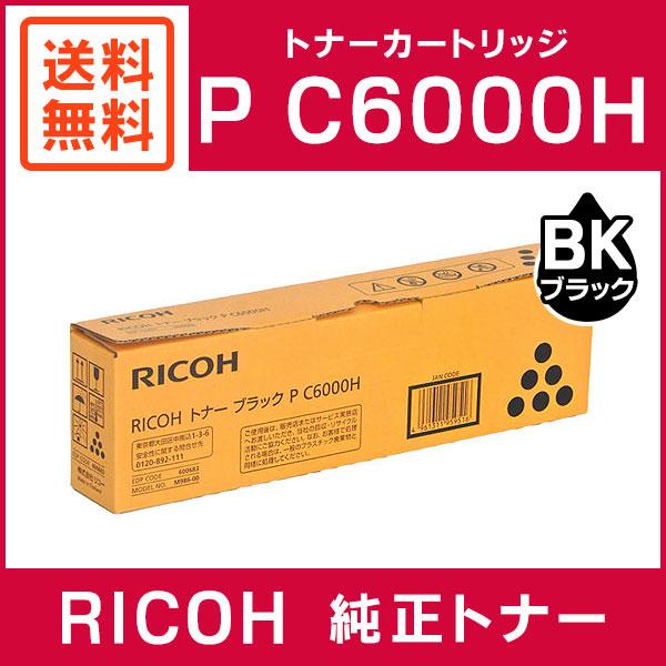 RICOH トナー ブラック P C6000H