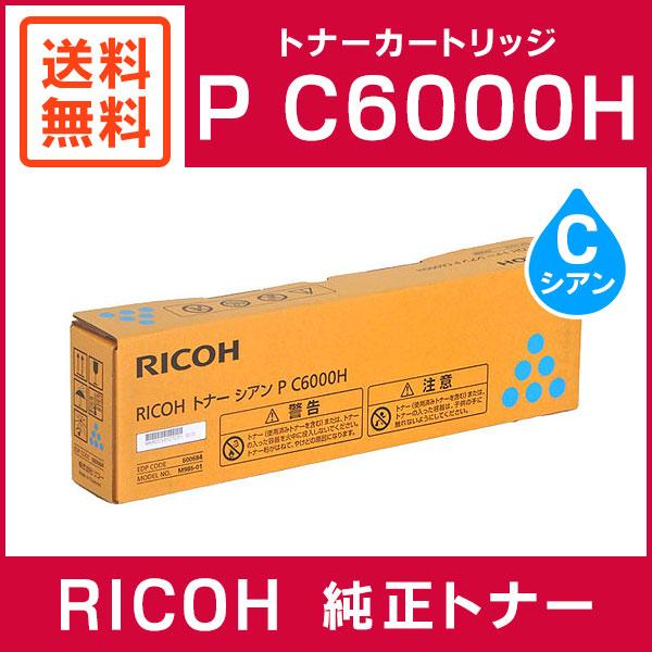 RICOH トナー シアン P C6000H